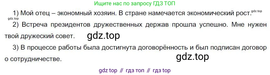 Русский язык, 6 класс Учебник, авторы: Быстрова Елена Александровна, Кибирёва Людмила Валентиновна, Гостева Юлия Николаевна, Антонова Евгения Станиславовна, издательство Русское слово, Москва, 2022, голубого цвета, Часть 1, страница 77, номер 67, Решение 1