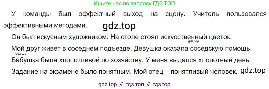 Русский язык, 6 класс Учебник, авторы: Быстрова Елена Александровна, Кибирёва Людмила Валентиновна, Гостева Юлия Николаевна, Антонова Евгения Станиславовна, издательство Русское слово, Москва, 2022, голубого цвета, Часть 1, страница 77, номер 68, Решение 1