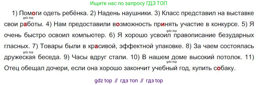 Русский язык, 6 класс Учебник, авторы: Быстрова Елена Александровна, Кибирёва Людмила Валентиновна, Гостева Юлия Николаевна, Антонова Евгения Станиславовна, издательство Русское слово, Москва, 2022, голубого цвета, Часть 1, страница 77, номер 69, Решение 1