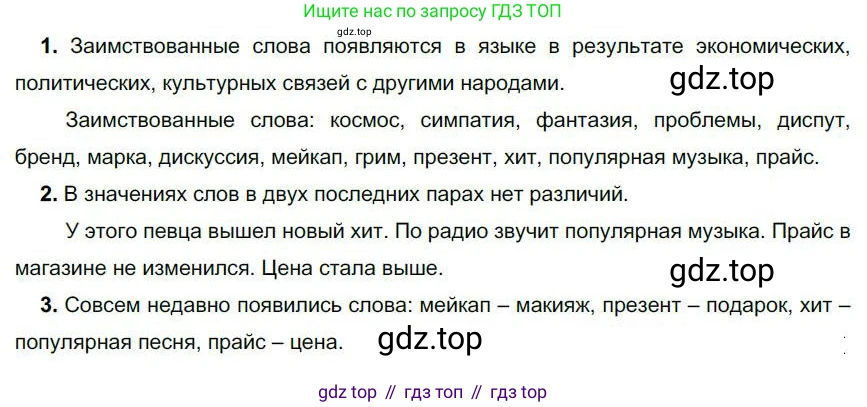 Русский язык, 6 класс Учебник, авторы: Быстрова Елена Александровна, Кибирёва Людмила Валентиновна, Гостева Юлия Николаевна, Антонова Евгения Станиславовна, издательство Русское слово, Москва, 2022, голубого цвета, Часть 1, страница 79, номер 70, Решение 1