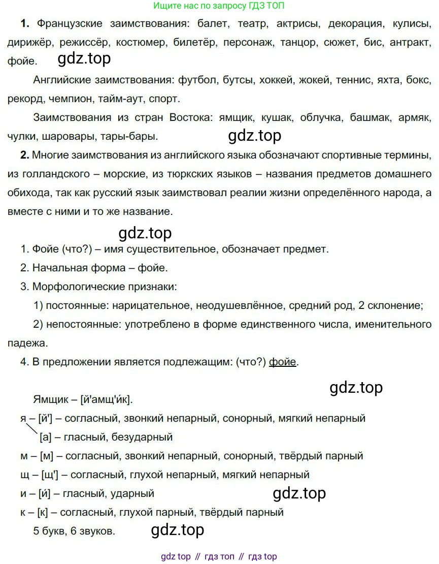 Русский язык, 6 класс Учебник, авторы: Быстрова Елена Александровна, Кибирёва Людмила Валентиновна, Гостева Юлия Николаевна, Антонова Евгения Станиславовна, издательство Русское слово, Москва, 2022, голубого цвета, Часть 1, страница 80, номер 71, Решение 1