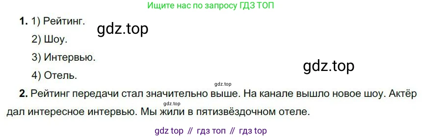 Русский язык, 6 класс Учебник, авторы: Быстрова Елена Александровна, Кибирёва Людмила Валентиновна, Гостева Юлия Николаевна, Антонова Евгения Станиславовна, издательство Русское слово, Москва, 2022, голубого цвета, Часть 1, страница 81, номер 72, Решение 1