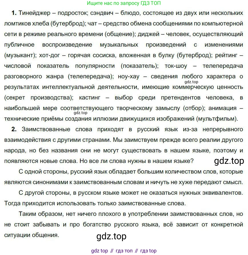 Русский язык, 6 класс Учебник, авторы: Быстрова Елена Александровна, Кибирёва Людмила Валентиновна, Гостева Юлия Николаевна, Антонова Евгения Станиславовна, издательство Русское слово, Москва, 2022, голубого цвета, Часть 1, страница 81, номер 73, Решение 1