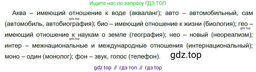 Русский язык, 6 класс Учебник, авторы: Быстрова Елена Александровна, Кибирёва Людмила Валентиновна, Гостева Юлия Николаевна, Антонова Евгения Станиславовна, издательство Русское слово, Москва, 2022, голубого цвета, Часть 1, страница 82, номер 74, Решение 1