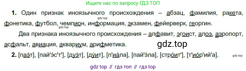 Русский язык, 6 класс Учебник, авторы: Быстрова Елена Александровна, Кибирёва Людмила Валентиновна, Гостева Юлия Николаевна, Антонова Евгения Станиславовна, издательство Русское слово, Москва, 2022, голубого цвета, Часть 1, страница 82, номер 75, Решение 1