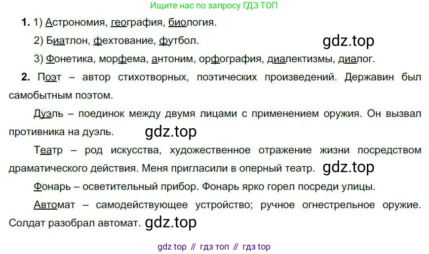 Русский язык, 6 класс Учебник, авторы: Быстрова Елена Александровна, Кибирёва Людмила Валентиновна, Гостева Юлия Николаевна, Антонова Евгения Станиславовна, издательство Русское слово, Москва, 2022, голубого цвета, Часть 1, страница 82, номер 76, Решение 1