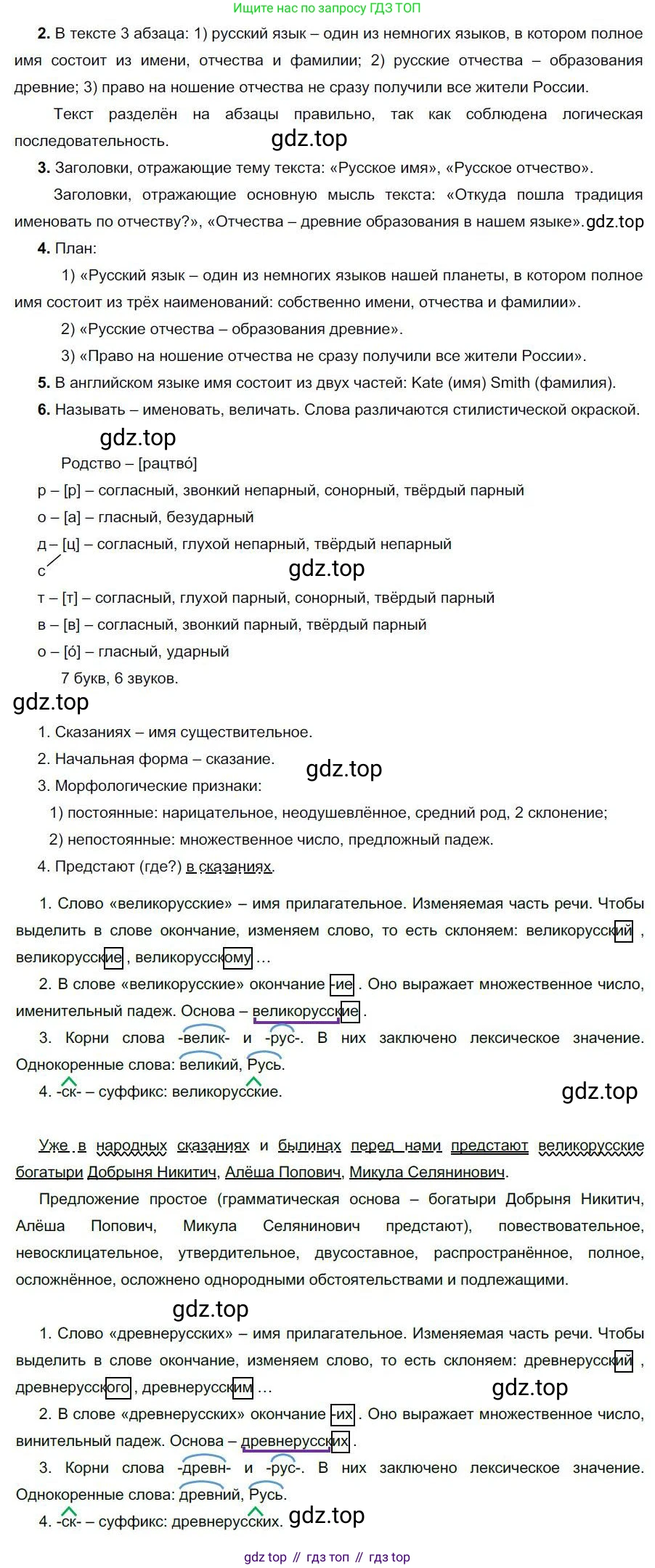 Русский язык, 6 класс Учебник, авторы: Быстрова Елена Александровна, Кибирёва Людмила Валентиновна, Гостева Юлия Николаевна, Антонова Евгения Станиславовна, издательство Русское слово, Москва, 2022, голубого цвета, Часть 1, страница 10, номер 8, Решение 1