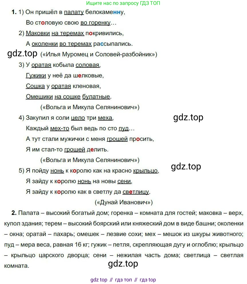Русский язык, 6 класс Учебник, авторы: Быстрова Елена Александровна, Кибирёва Людмила Валентиновна, Гостева Юлия Николаевна, Антонова Евгения Станиславовна, издательство Русское слово, Москва, 2022, голубого цвета, Часть 1, страница 86, номер 82, Решение 1