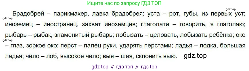 Русский язык, 6 класс Учебник, авторы: Быстрова Елена Александровна, Кибирёва Людмила Валентиновна, Гостева Юлия Николаевна, Антонова Евгения Станиславовна, издательство Русское слово, Москва, 2022, голубого цвета, Часть 1, страница 87, номер 84, Решение 1