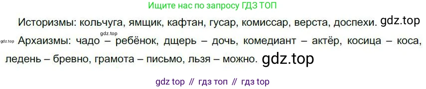 Русский язык, 6 класс Учебник, авторы: Быстрова Елена Александровна, Кибирёва Людмила Валентиновна, Гостева Юлия Николаевна, Антонова Евгения Станиславовна, издательство Русское слово, Москва, 2022, голубого цвета, Часть 1, страница 88, номер 85, Решение 1
