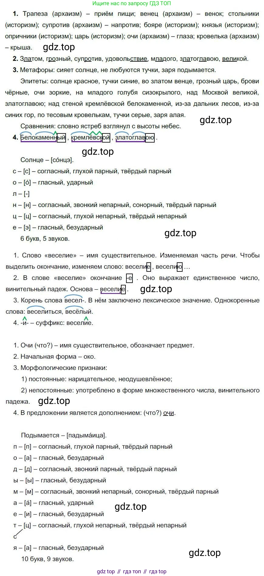 Русский язык, 6 класс Учебник, авторы: Быстрова Елена Александровна, Кибирёва Людмила Валентиновна, Гостева Юлия Николаевна, Антонова Евгения Станиславовна, издательство Русское слово, Москва, 2022, голубого цвета, Часть 1, страница 88, номер 86, Решение 1