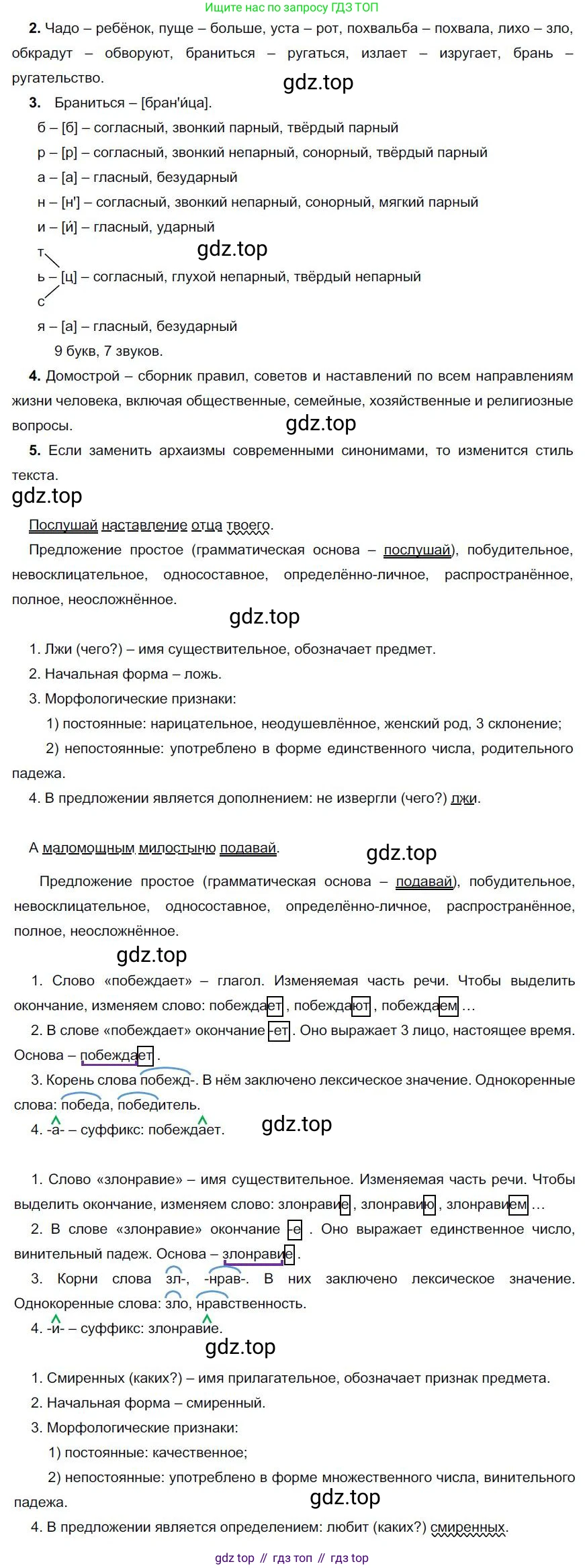 Русский язык, 6 класс Учебник, авторы: Быстрова Елена Александровна, Кибирёва Людмила Валентиновна, Гостева Юлия Николаевна, Антонова Евгения Станиславовна, издательство Русское слово, Москва, 2022, голубого цвета, Часть 1, страница 89, номер 87, Решение 1