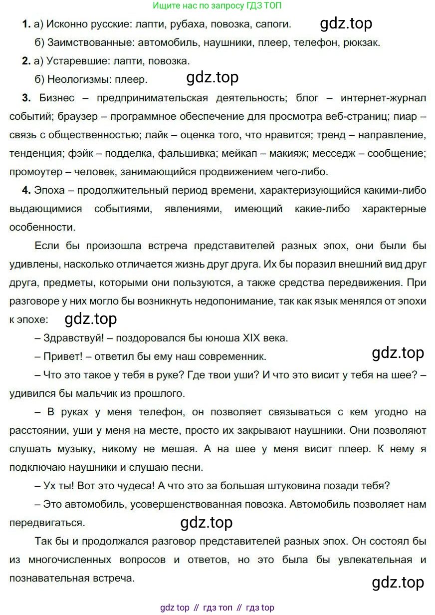 Русский язык, 6 класс Учебник, авторы: Быстрова Елена Александровна, Кибирёва Людмила Валентиновна, Гостева Юлия Николаевна, Антонова Евгения Станиславовна, издательство Русское слово, Москва, 2022, голубого цвета, Часть 1, страница 90, номер 88, Решение 1