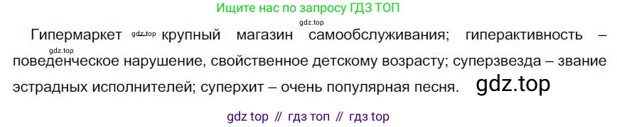 Русский язык, 6 класс Учебник, авторы: Быстрова Елена Александровна, Кибирёва Людмила Валентиновна, Гостева Юлия Николаевна, Антонова Евгения Станиславовна, издательство Русское слово, Москва, 2022, голубого цвета, Часть 1, страница 92, номер 89, Решение 1