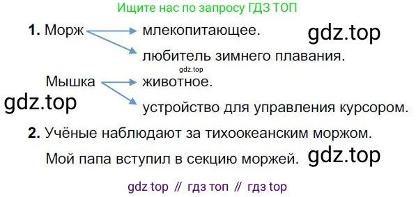 Русский язык, 6 класс Учебник, авторы: Быстрова Елена Александровна, Кибирёва Людмила Валентиновна, Гостева Юлия Николаевна, Антонова Евгения Станиславовна, издательство Русское слово, Москва, 2022, голубого цвета, Часть 1, страница 93, номер 90, Решение 1