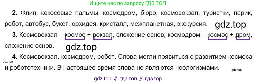 Русский язык, 6 класс Учебник, авторы: Быстрова Елена Александровна, Кибирёва Людмила Валентиновна, Гостева Юлия Николаевна, Антонова Евгения Станиславовна, издательство Русское слово, Москва, 2022, голубого цвета, Часть 1, страница 93, номер 91, Решение 1