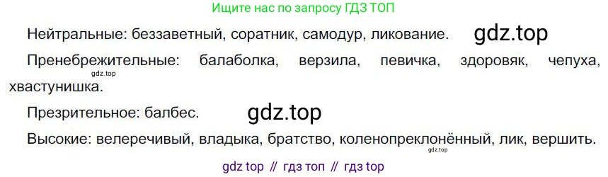 Русский язык, 6 класс Учебник, авторы: Быстрова Елена Александровна, Кибирёва Людмила Валентиновна, Гостева Юлия Николаевна, Антонова Евгения Станиславовна, издательство Русское слово, Москва, 2022, голубого цвета, Часть 1, страница 98, номер 92, Решение 1