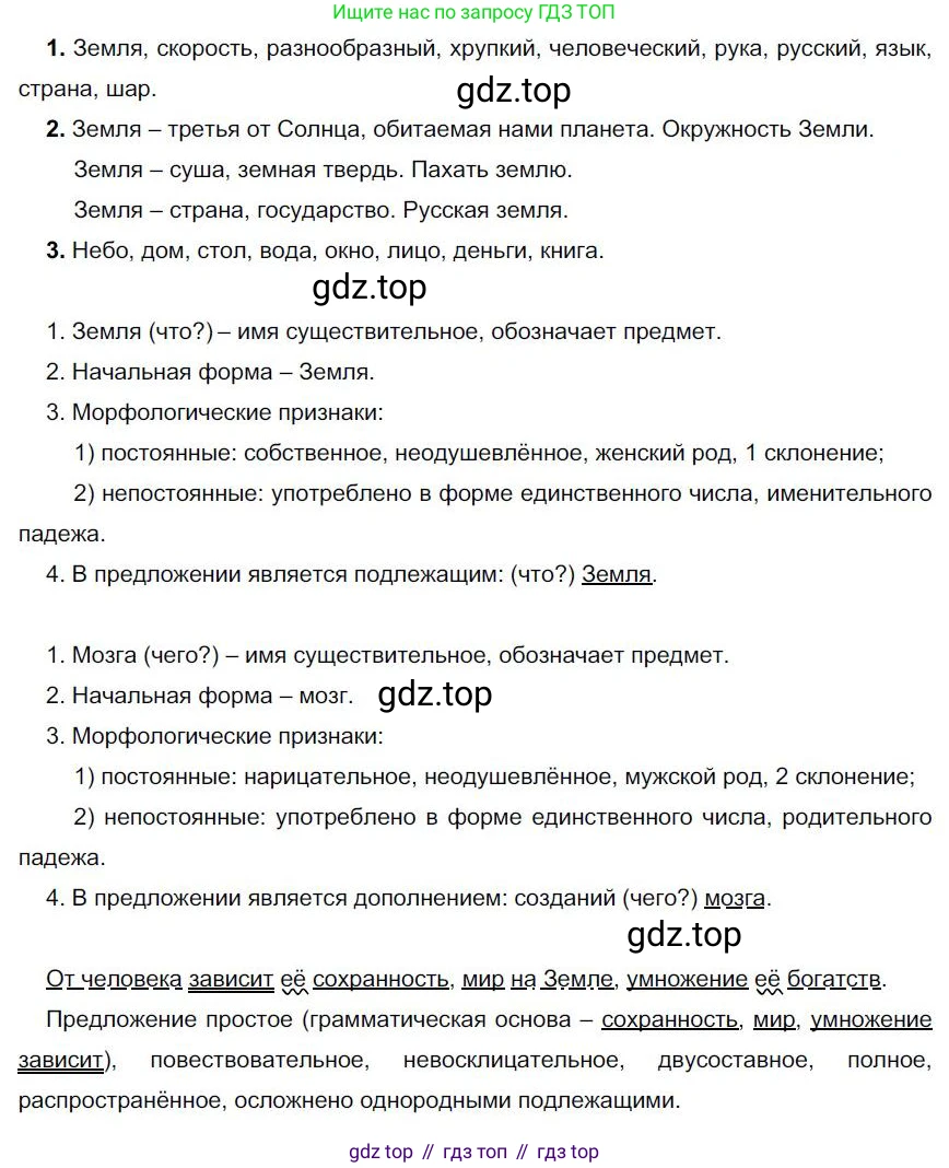 Русский язык, 6 класс Учебник, авторы: Быстрова Елена Александровна, Кибирёва Людмила Валентиновна, Гостева Юлия Николаевна, Антонова Евгения Станиславовна, издательство Русское слово, Москва, 2022, голубого цвета, Часть 1, страница 98, номер 93, Решение 1