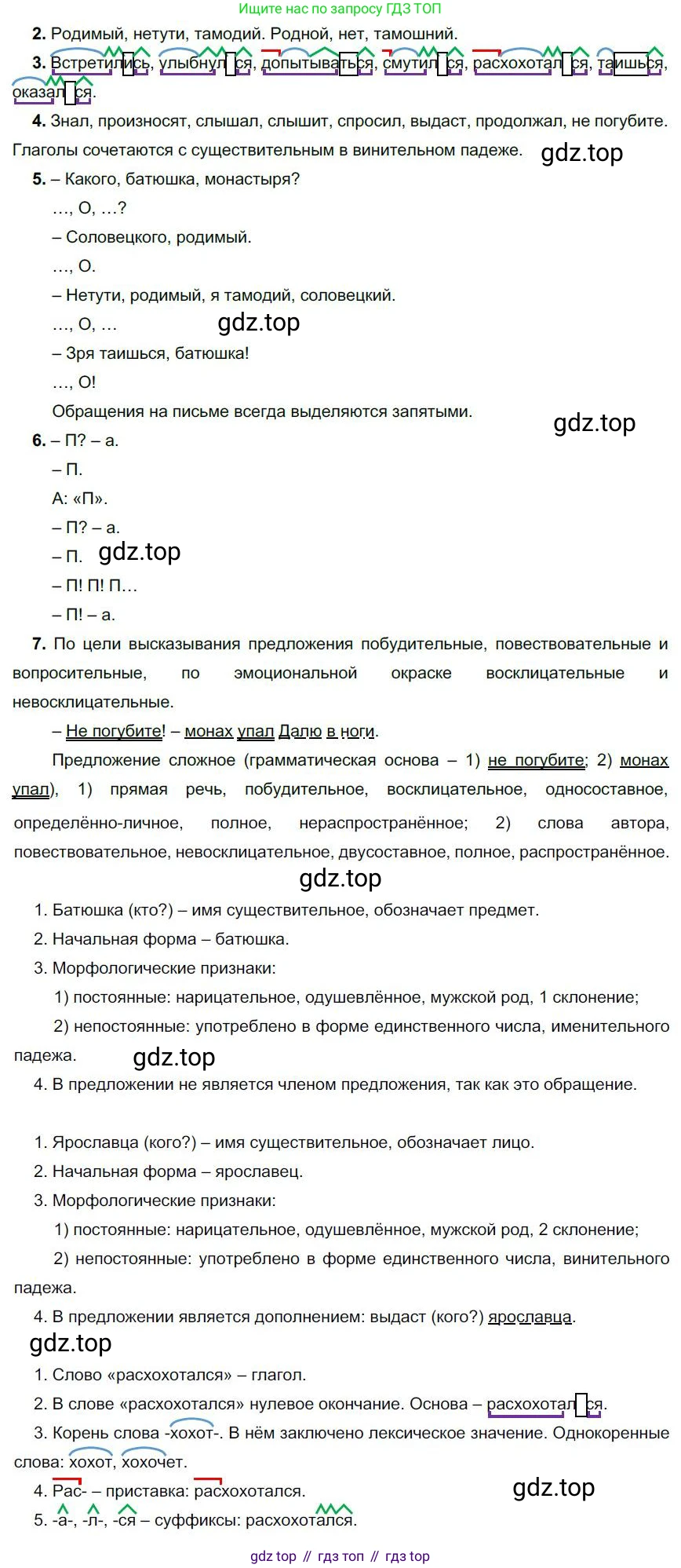 Русский язык, 6 класс Учебник, авторы: Быстрова Елена Александровна, Кибирёва Людмила Валентиновна, Гостева Юлия Николаевна, Антонова Евгения Станиславовна, издательство Русское слово, Москва, 2022, голубого цвета, Часть 1, страница 99, номер 95, Решение 1