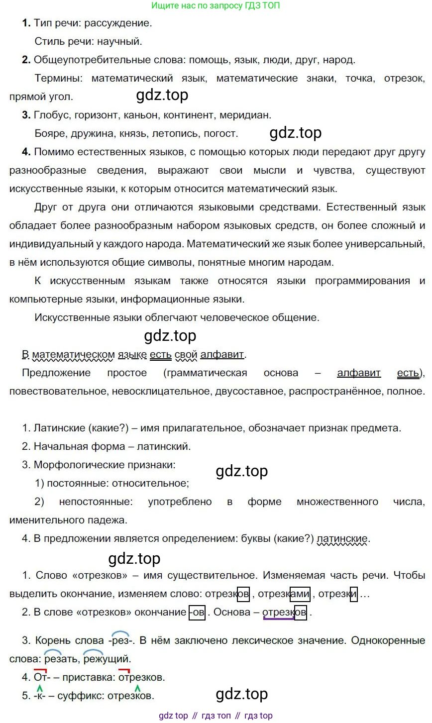 Русский язык, 6 класс Учебник, авторы: Быстрова Елена Александровна, Кибирёва Людмила Валентиновна, Гостева Юлия Николаевна, Антонова Евгения Станиславовна, издательство Русское слово, Москва, 2022, голубого цвета, Часть 1, страница 101, номер 97, Решение 1