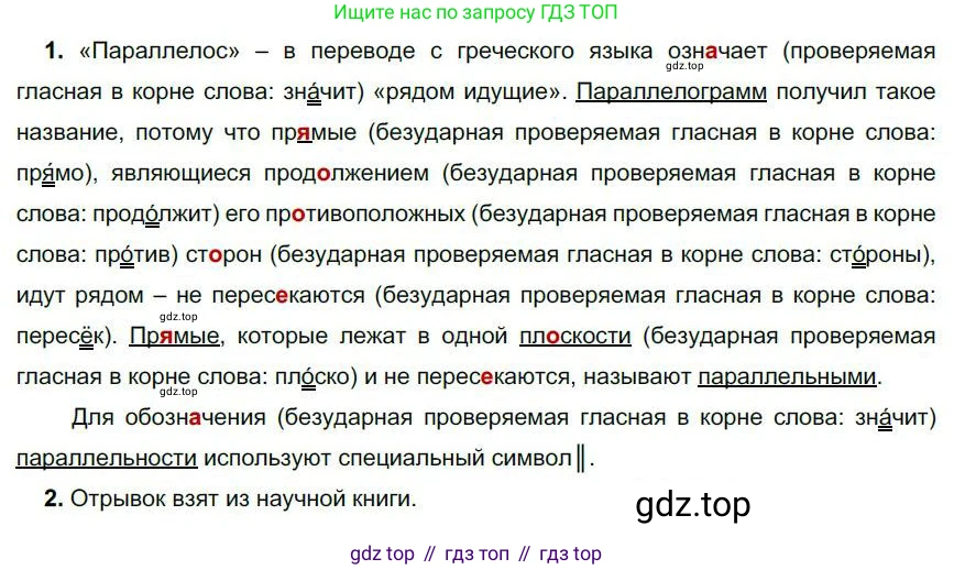Русский язык, 6 класс Учебник, авторы: Быстрова Елена Александровна, Кибирёва Людмила Валентиновна, Гостева Юлия Николаевна, Антонова Евгения Станиславовна, издательство Русское слово, Москва, 2022, голубого цвета, Часть 1, страница 103, номер 98, Решение 1