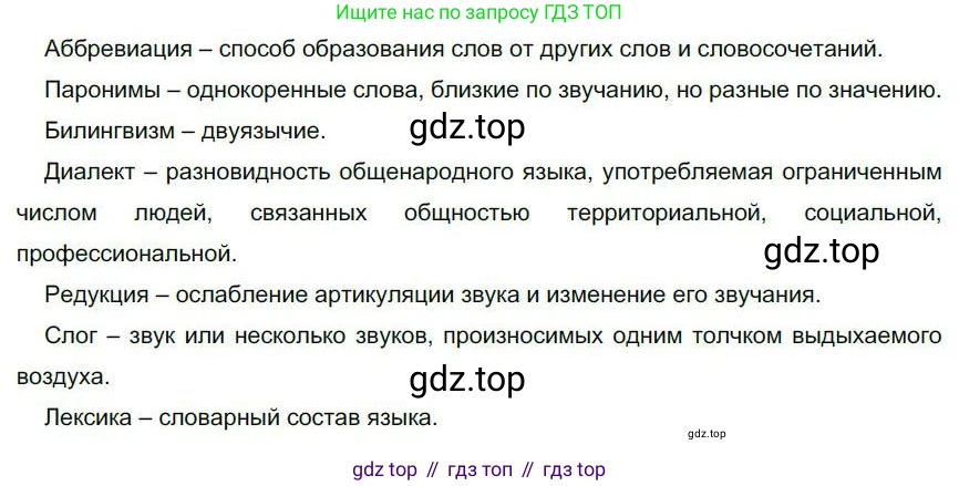 Русский язык, 6 класс Учебник, авторы: Быстрова Елена Александровна, Кибирёва Людмила Валентиновна, Гостева Юлия Николаевна, Антонова Евгения Станиславовна, издательство Русское слово, Москва, 2022, голубого цвета, Часть 1, страница 103, номер 99, Решение 1