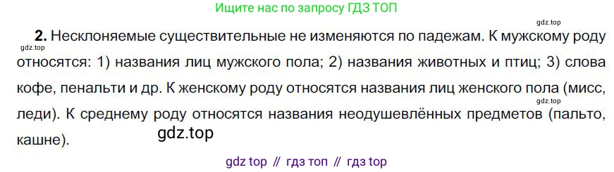 Русский язык, 6 класс Учебник, авторы: Быстрова Елена Александровна, Кибирёва Людмила Валентиновна, Гостева Юлия Николаевна, Антонова Евгения Станиславовна, издательство Русское слово, Москва, 2022, голубого цвета, Часть 1, страница 200, номер 2, Решение 1