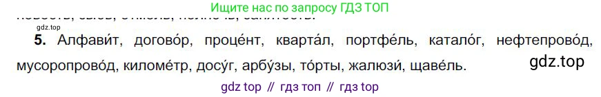Русский язык, 6 класс Учебник, авторы: Быстрова Елена Александровна, Кибирёва Людмила Валентиновна, Гостева Юлия Николаевна, Антонова Евгения Станиславовна, издательство Русское слово, Москва, 2022, голубого цвета, Часть 1, страница 200, номер 5, Решение 1