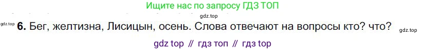 Русский язык, 6 класс Учебник, авторы: Быстрова Елена Александровна, Кибирёва Людмила Валентиновна, Гостева Юлия Николаевна, Антонова Евгения Станиславовна, издательство Русское слово, Москва, 2022, голубого цвета, Часть 1, страница 200, номер 6, Решение 1