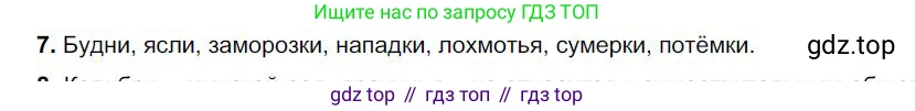 Русский язык, 6 класс Учебник, авторы: Быстрова Елена Александровна, Кибирёва Людмила Валентиновна, Гостева Юлия Николаевна, Антонова Евгения Станиславовна, издательство Русское слово, Москва, 2022, голубого цвета, Часть 1, страница 200, номер 7, Решение 1