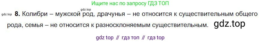 Русский язык, 6 класс Учебник, авторы: Быстрова Елена Александровна, Кибирёва Людмила Валентиновна, Гостева Юлия Николаевна, Антонова Евгения Станиславовна, издательство Русское слово, Москва, 2022, голубого цвета, Часть 1, страница 200, номер 8, Решение 1