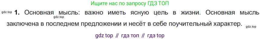 Русский язык, 6 класс Учебник, авторы: Быстрова Елена Александровна, Кибирёва Людмила Валентиновна, Гостева Юлия Николаевна, Антонова Евгения Станиславовна, издательство Русское слово, Москва, 2022, голубого цвета, Часть 1, страница 201, номер 1, Решение 1