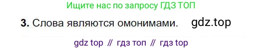 Русский язык, 6 класс Учебник, авторы: Быстрова Елена Александровна, Кибирёва Людмила Валентиновна, Гостева Юлия Николаевна, Антонова Евгения Станиславовна, издательство Русское слово, Москва, 2022, голубого цвета, Часть 1, страница 202, номер 3, Решение 1