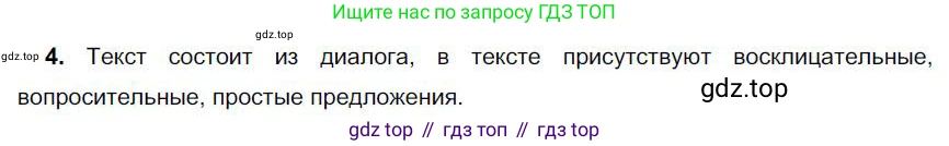 Русский язык, 6 класс Учебник, авторы: Быстрова Елена Александровна, Кибирёва Людмила Валентиновна, Гостева Юлия Николаевна, Антонова Евгения Станиславовна, издательство Русское слово, Москва, 2022, голубого цвета, Часть 1, страница 202, номер 4, Решение 1