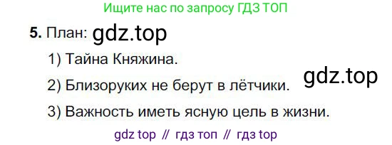 Русский язык, 6 класс Учебник, авторы: Быстрова Елена Александровна, Кибирёва Людмила Валентиновна, Гостева Юлия Николаевна, Антонова Евгения Станиславовна, издательство Русское слово, Москва, 2022, голубого цвета, Часть 1, страница 202, номер 5, Решение 1