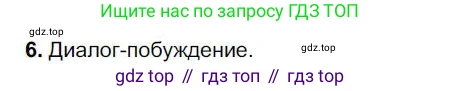 Русский язык, 6 класс Учебник, авторы: Быстрова Елена Александровна, Кибирёва Людмила Валентиновна, Гостева Юлия Николаевна, Антонова Евгения Станиславовна, издательство Русское слово, Москва, 2022, голубого цвета, Часть 1, страница 202, номер 6, Решение 1