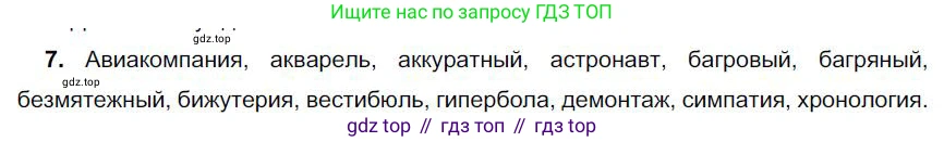 Русский язык, 6 класс Учебник, авторы: Быстрова Елена Александровна, Кибирёва Людмила Валентиновна, Гостева Юлия Николаевна, Антонова Евгения Станиславовна, издательство Русское слово, Москва, 2022, голубого цвета, Часть 1, страница 202, номер 7, Решение 1