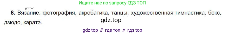 Русский язык, 6 класс Учебник, авторы: Быстрова Елена Александровна, Кибирёва Людмила Валентиновна, Гостева Юлия Николаевна, Антонова Евгения Станиславовна, издательство Русское слово, Москва, 2022, голубого цвета, Часть 1, страница 202, номер 8, Решение 1
