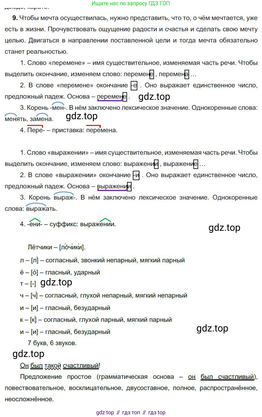 Русский язык, 6 класс Учебник, авторы: Быстрова Елена Александровна, Кибирёва Людмила Валентиновна, Гостева Юлия Николаевна, Антонова Евгения Станиславовна, издательство Русское слово, Москва, 2022, голубого цвета, Часть 1, страница 202, номер 9, Решение 1