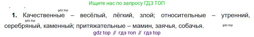 Русский язык, 6 класс Учебник, авторы: Быстрова Елена Александровна, Кибирёва Людмила Валентиновна, Гостева Юлия Николаевна, Антонова Евгения Станиславовна, издательство Русское слово, Москва, 2022, голубого цвета, Часть 1, страница 226, номер 1, Решение 1