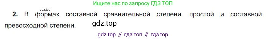 Русский язык, 6 класс Учебник, авторы: Быстрова Елена Александровна, Кибирёва Людмила Валентиновна, Гостева Юлия Николаевна, Антонова Евгения Станиславовна, издательство Русское слово, Москва, 2022, голубого цвета, Часть 1, страница 226, номер 2, Решение 1
