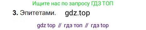 Русский язык, 6 класс Учебник, авторы: Быстрова Елена Александровна, Кибирёва Людмила Валентиновна, Гостева Юлия Николаевна, Антонова Евгения Станиславовна, издательство Русское слово, Москва, 2022, голубого цвета, Часть 1, страница 226, номер 3, Решение 1