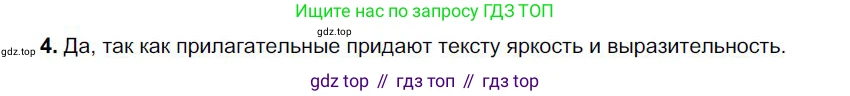 Русский язык, 6 класс Учебник, авторы: Быстрова Елена Александровна, Кибирёва Людмила Валентиновна, Гостева Юлия Николаевна, Антонова Евгения Станиславовна, издательство Русское слово, Москва, 2022, голубого цвета, Часть 1, страница 226, номер 4, Решение 1