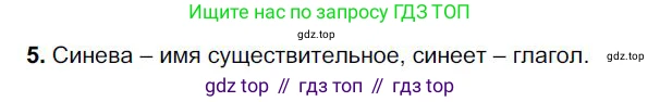 Русский язык, 6 класс Учебник, авторы: Быстрова Елена Александровна, Кибирёва Людмила Валентиновна, Гостева Юлия Николаевна, Антонова Евгения Станиславовна, издательство Русское слово, Москва, 2022, голубого цвета, Часть 1, страница 226, номер 5, Решение 1