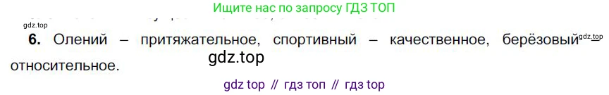 Русский язык, 6 класс Учебник, авторы: Быстрова Елена Александровна, Кибирёва Людмила Валентиновна, Гостева Юлия Николаевна, Антонова Евгения Станиславовна, издательство Русское слово, Москва, 2022, голубого цвета, Часть 1, страница 226, номер 6, Решение 1
