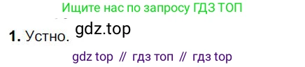 Русский язык, 6 класс Учебник, авторы: Быстрова Елена Александровна, Кибирёва Людмила Валентиновна, Гостева Юлия Николаевна, Антонова Евгения Станиславовна, издательство Русское слово, Москва, 2022, голубого цвета, Часть 1, страница 227, номер 1, Решение 1