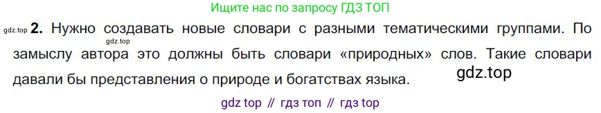 Русский язык, 6 класс Учебник, авторы: Быстрова Елена Александровна, Кибирёва Людмила Валентиновна, Гостева Юлия Николаевна, Антонова Евгения Станиславовна, издательство Русское слово, Москва, 2022, голубого цвета, Часть 1, страница 228, номер 2, Решение 1