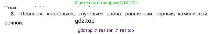 Русский язык, 6 класс Учебник, авторы: Быстрова Елена Александровна, Кибирёва Людмила Валентиновна, Гостева Юлия Николаевна, Антонова Евгения Станиславовна, издательство Русское слово, Москва, 2022, голубого цвета, Часть 1, страница 228, номер 3, Решение 1