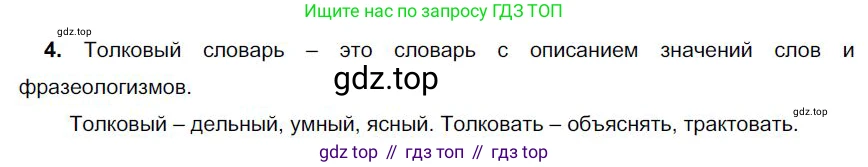 Русский язык, 6 класс Учебник, авторы: Быстрова Елена Александровна, Кибирёва Людмила Валентиновна, Гостева Юлия Николаевна, Антонова Евгения Станиславовна, издательство Русское слово, Москва, 2022, голубого цвета, Часть 1, страница 228, номер 4, Решение 1