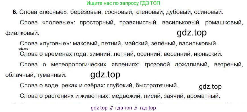 Русский язык, 6 класс Учебник, авторы: Быстрова Елена Александровна, Кибирёва Людмила Валентиновна, Гостева Юлия Николаевна, Антонова Евгения Станиславовна, издательство Русское слово, Москва, 2022, голубого цвета, Часть 1, страница 228, номер 6, Решение 1